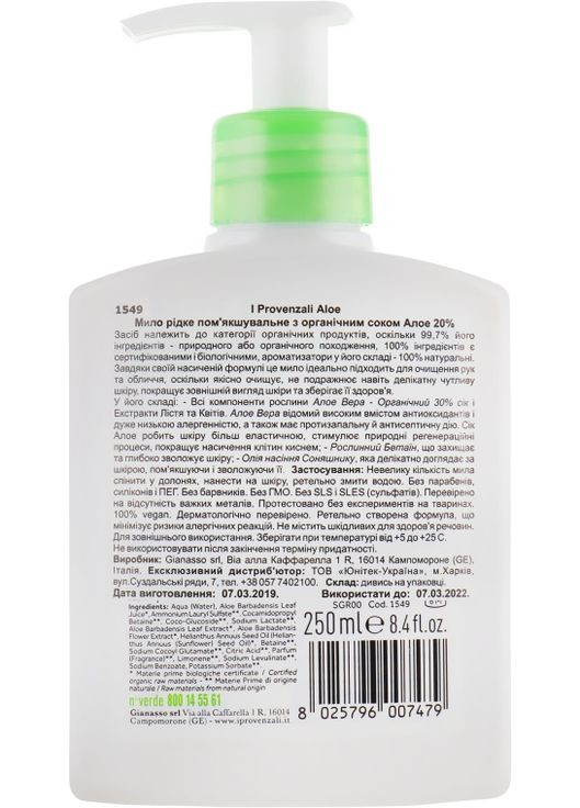 Рідке мило, пом'якшувальне Aloe Organic Liquid Soap Softening 250ml (657997-39922) I Provenzali (369135906)