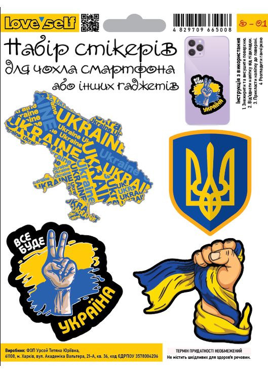 Набор стикеров 4 Profi для чехла смартфона или других гаджетов S- 01 (Украина) 4PROFI (322247797)
