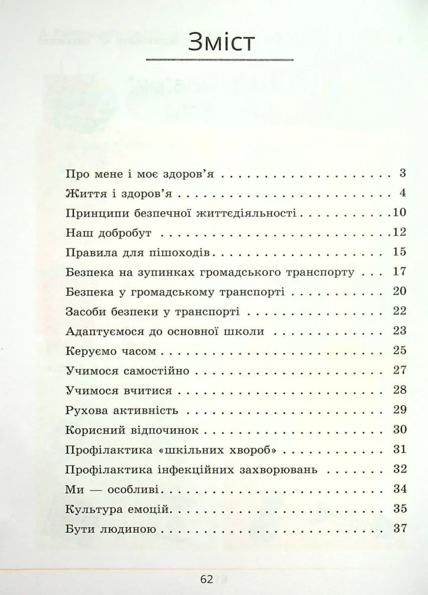 Здоровье, безопасность и благополучие. Тетрадь-практикум. 5 класс Алатон (370063400)