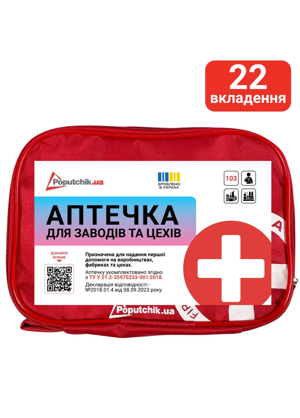 Аптечка "Для заводов и цехов Mini" ТУ (02-051-М) Poputchik (325700097)