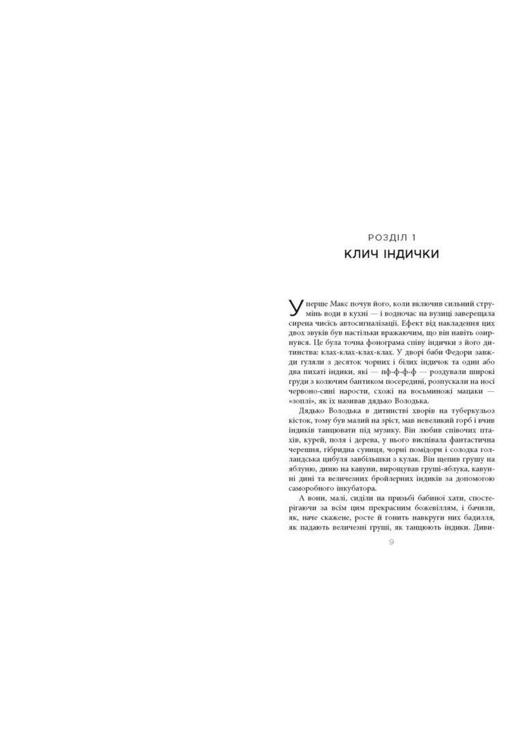 Книга Зов индейки. Автор - Евгений Стебловский ( ) Фабула (338878462)