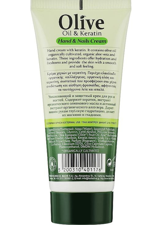 Крем для рук и ногтей с кератином HerbOlive Hand & Nails Cream 100ml (1134786-31100679) Madis (368664794)