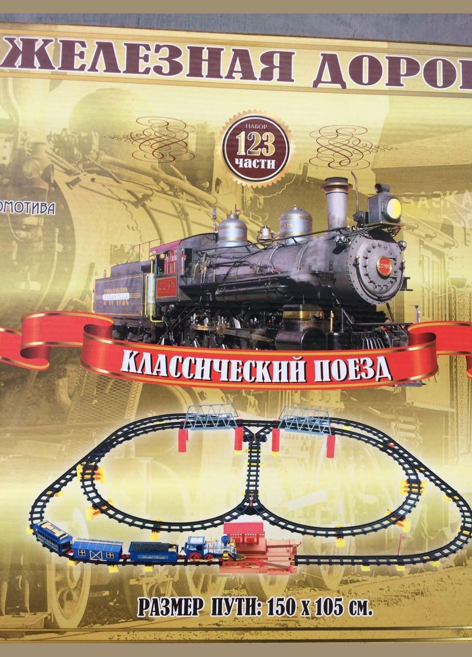 ЗАЛІЗНИЧНИЙ 123 дет, розмір шляхи 150-105см, звук, світло 76-8-44,5 ZY0225 No Brand (301648988)