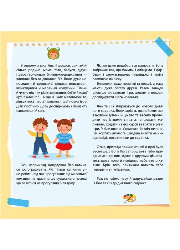 Лео и Лиз приглашают в садик No Brand (368828939)