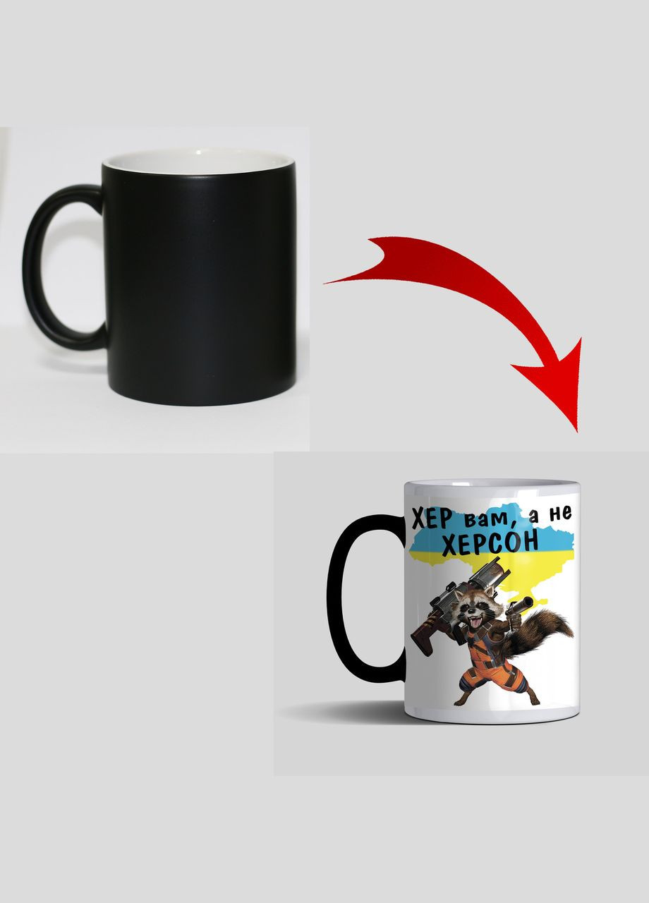 Чашка хамелеон с енотом Хер вам, а не Херсон. No Brand (302522071)