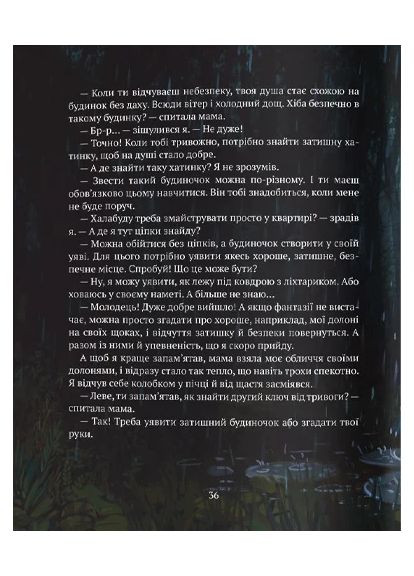 История мальчика Льва, который боялся оставаться без мамы Риби на даху (370067661)
