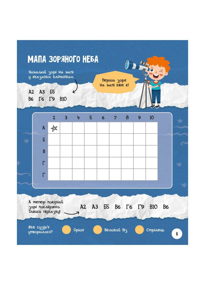 Розвиваючий зошит із завданнями МозкоІгри ''Космос'' 160744, 48 сторінок Зірка (369786717)