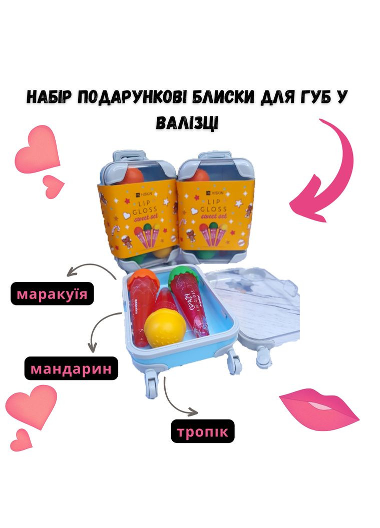Набір подарунковий блиски-морозиво для губ у валізці Lip Gloss Sweet Set 3 продукти HiSkin (291876476)