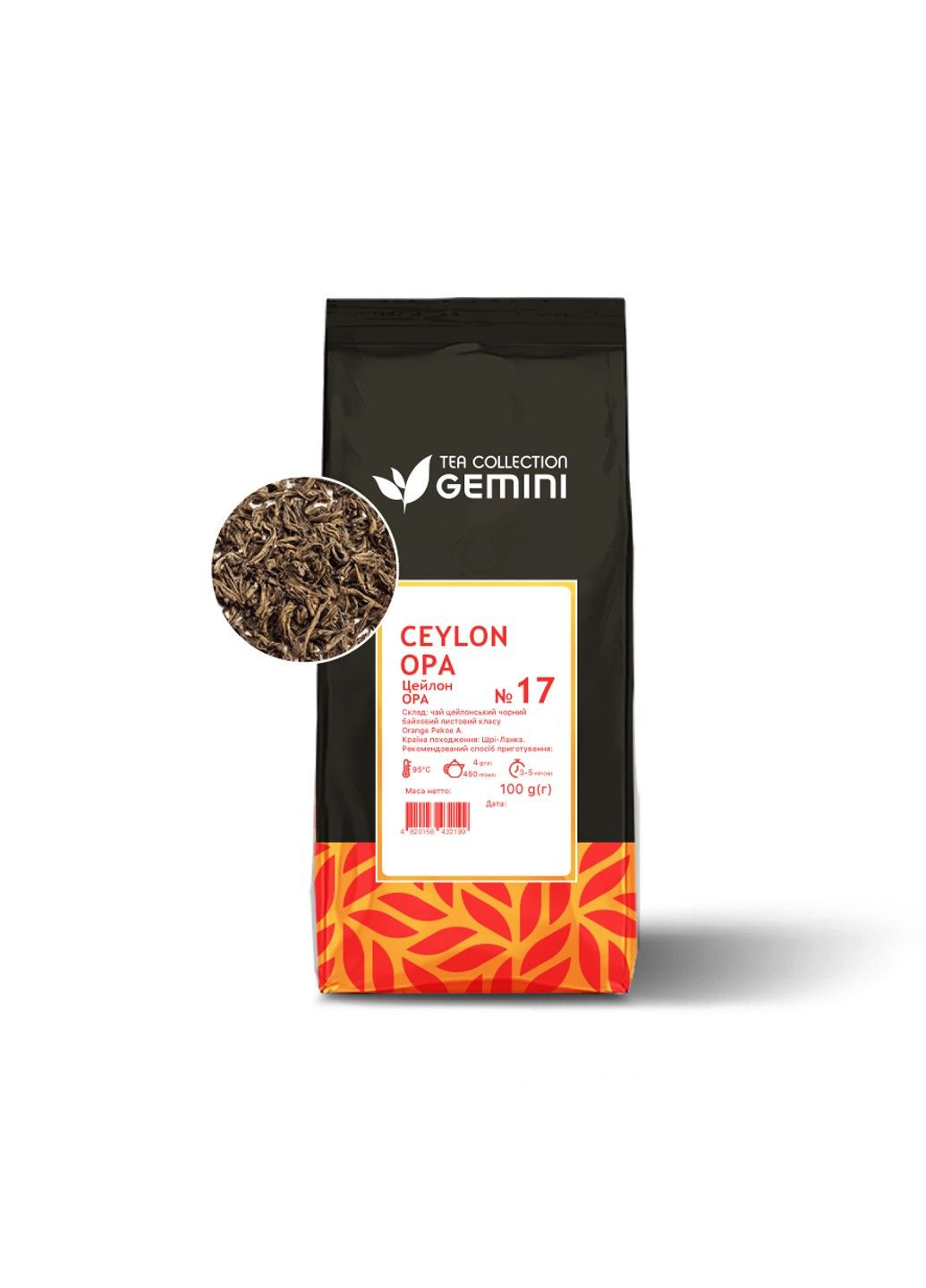 Чай листовий 100г Цейлон ОРА №17 Ceylon OPA Gemini (285818979)