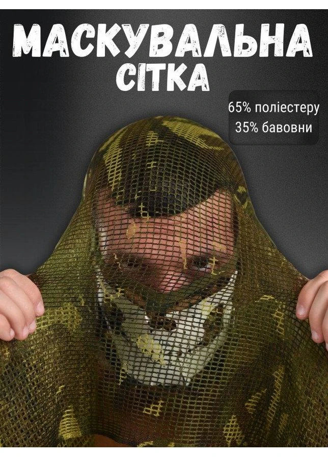 Сітка маскувальна ЛГ7147 Mil-Tec (392970415)