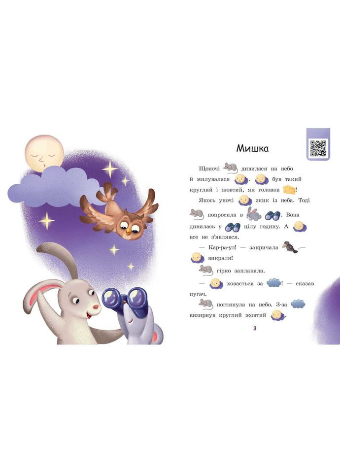 Крок за кроком Читаємо з картинками "Ягоди для вовчика" 1340010 Укр Ranok Creative (330637142)