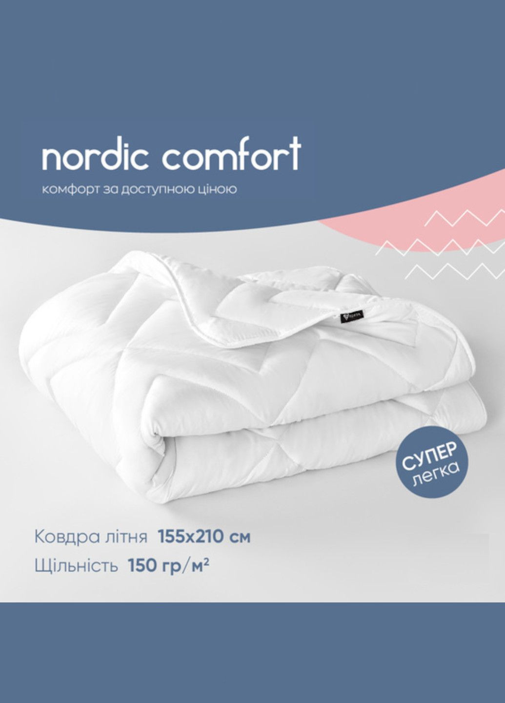 Одеяло "NORDIC COMFORT" 155х210см летнее IDEIA (330125696)