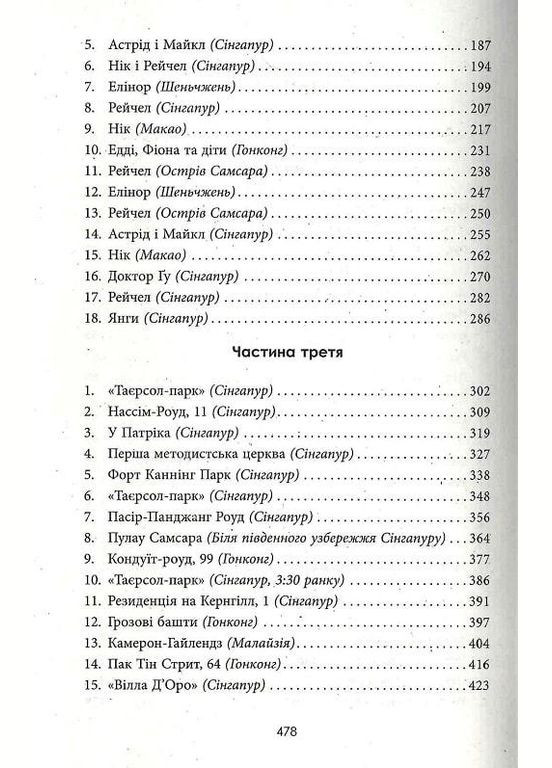 Книга Шалено багаті азійці. Автор - Кевін Кван ( ) Фабула (338874418)