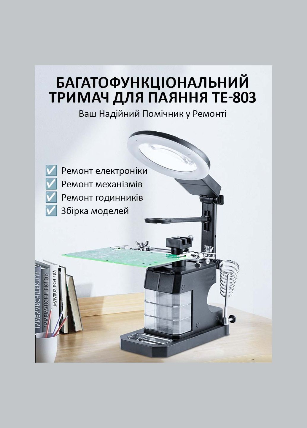 Тримач для плат TE-803 / LED підсвітка / лупа / підставка для пальника / третя рука TELIJIA (326806630)