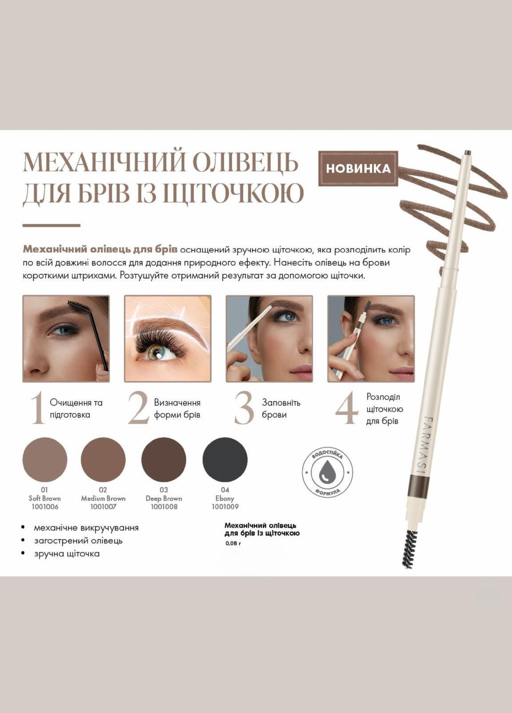 Механический карандаш для бровей с щеточкой Ebony 04 0,08 г Farmasi (294944785)