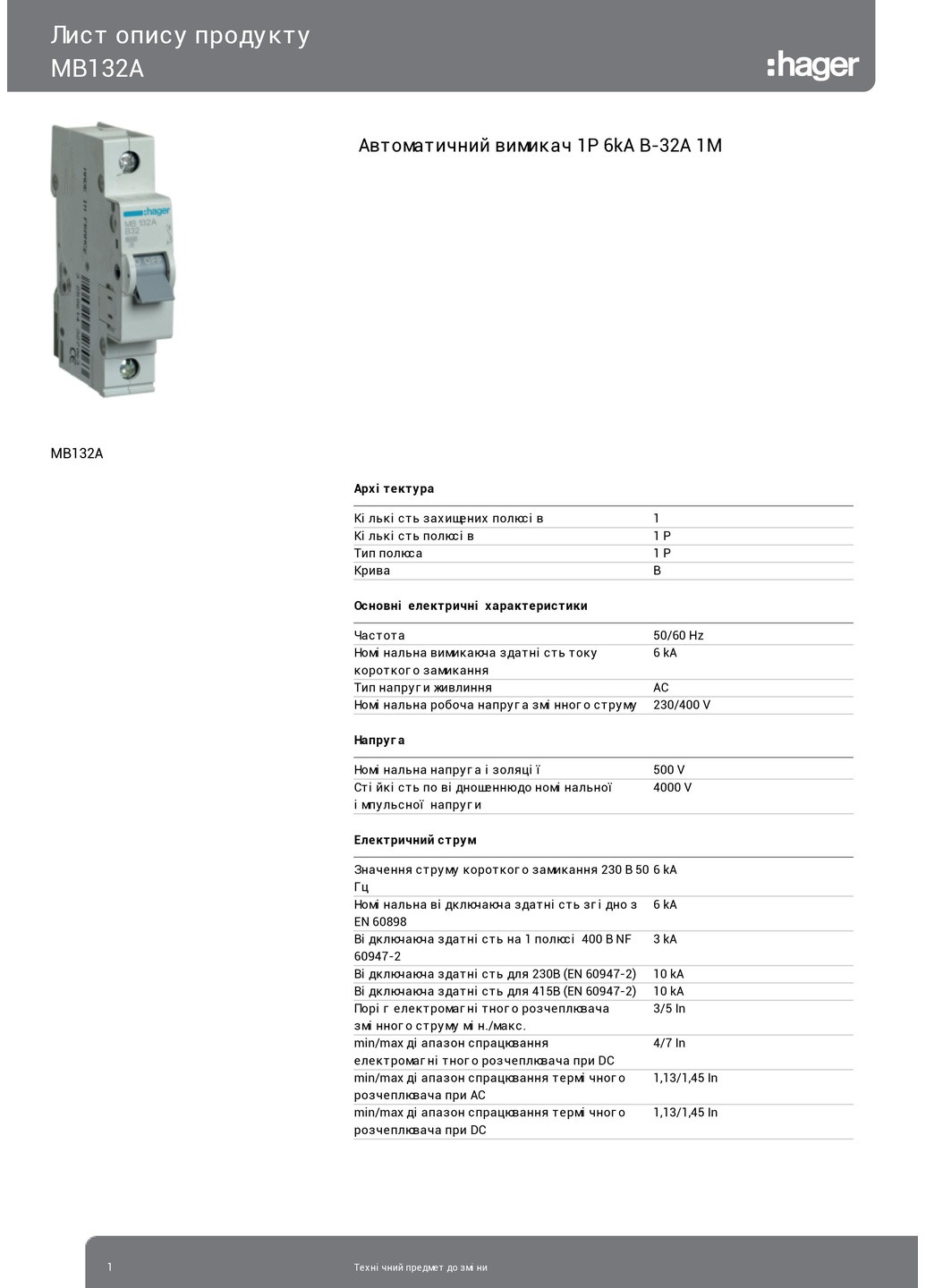 Вводный автомат 32A автоматический выключатель однополюсный MB132A 1р B 32А (3107) Hager (265535322)