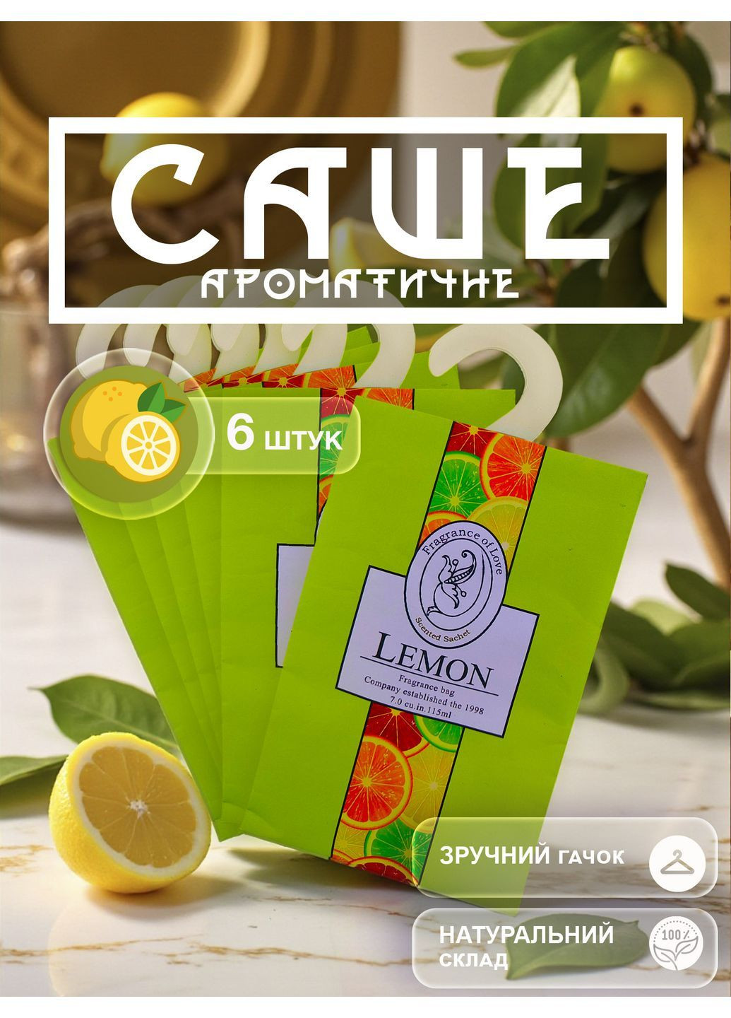 Арома саше пахучка ароматизатор GDragon аромати для білизни шафи в машину ароматичні 6 шт набір Лимон 165_1_6_2 No Brand (362207463)