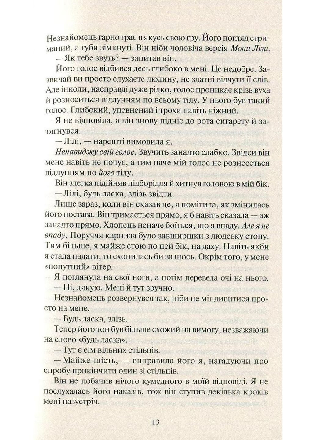 Книга Оставь если любишь Коллин Гувер (на украинском языке) Виват (322275436)