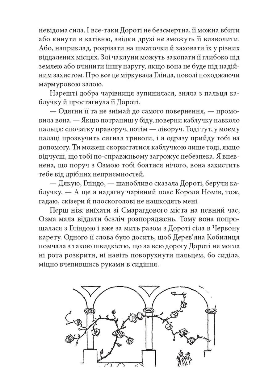 Глинда из Страны Оз Фоліо (370052493)