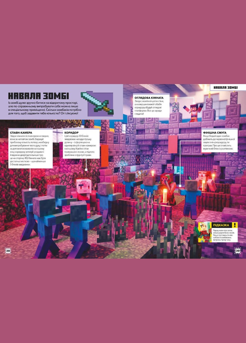 Книга MINECRAFT Строим вместе! Страна зомби Ник Элиопулос Artbooks (337176629)