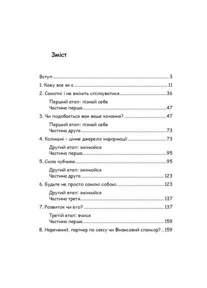 Гра в бажання. Як знайти кохання за 60 днів Видавництво "Центр учбової літератури" (370112992)