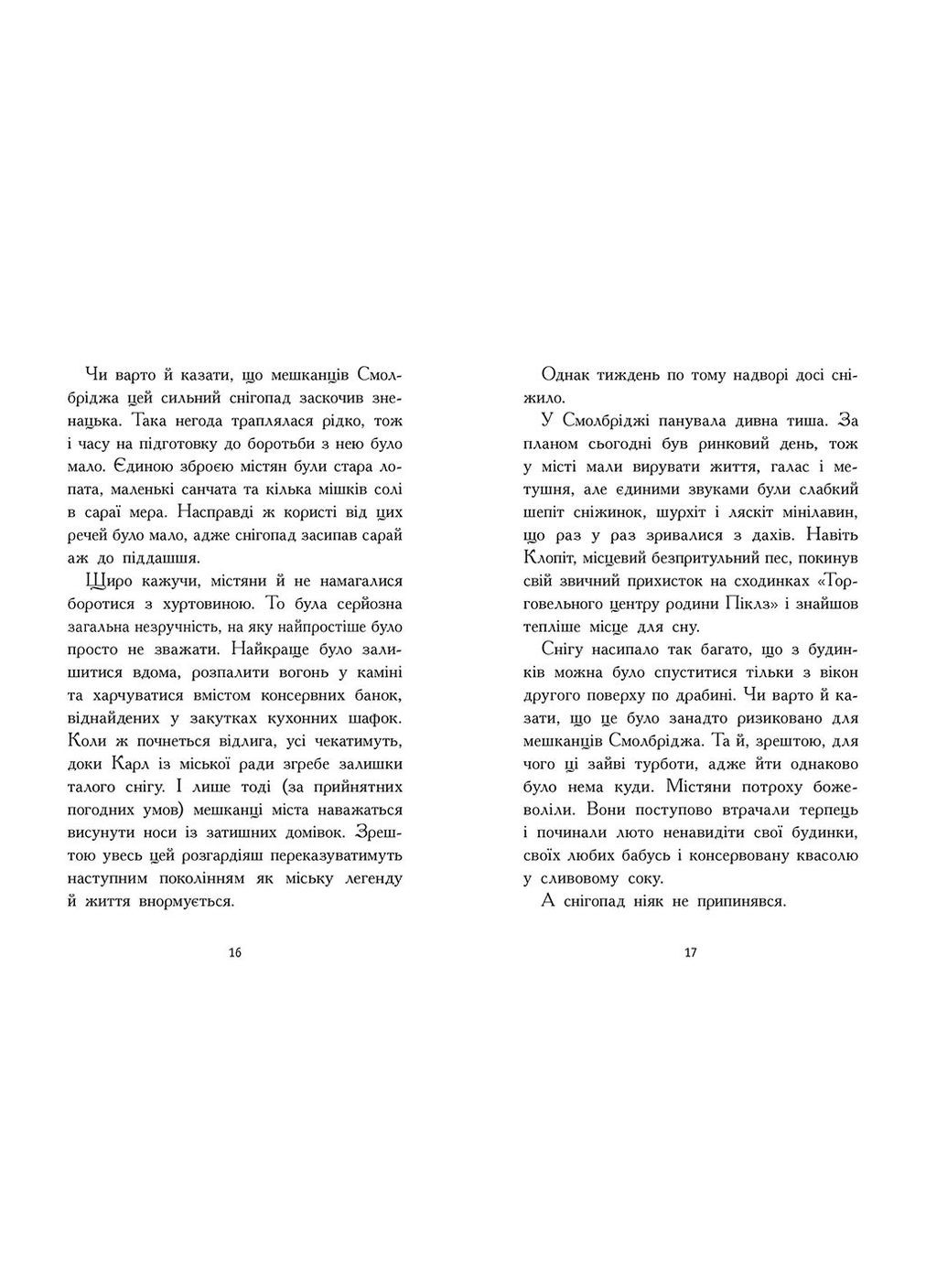 Элзи Пиклз. Ведьмочка зимой No Brand (368829333)