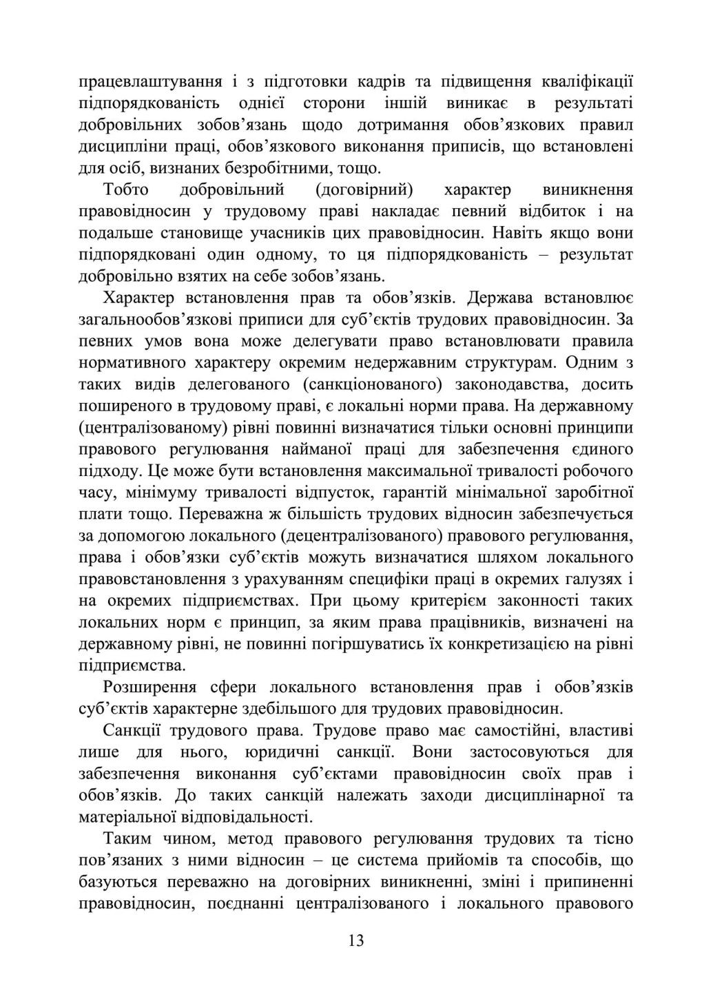 Трудове право України. Навчальний посібник Видавництво "Центр учбової літератури" (370112932)