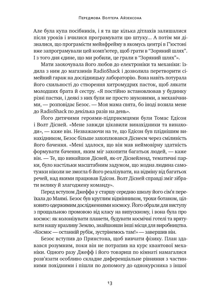 Джефф Безос: изобрети и найди. Избранные тексты основателя Amazon Наш Формат (370054979)