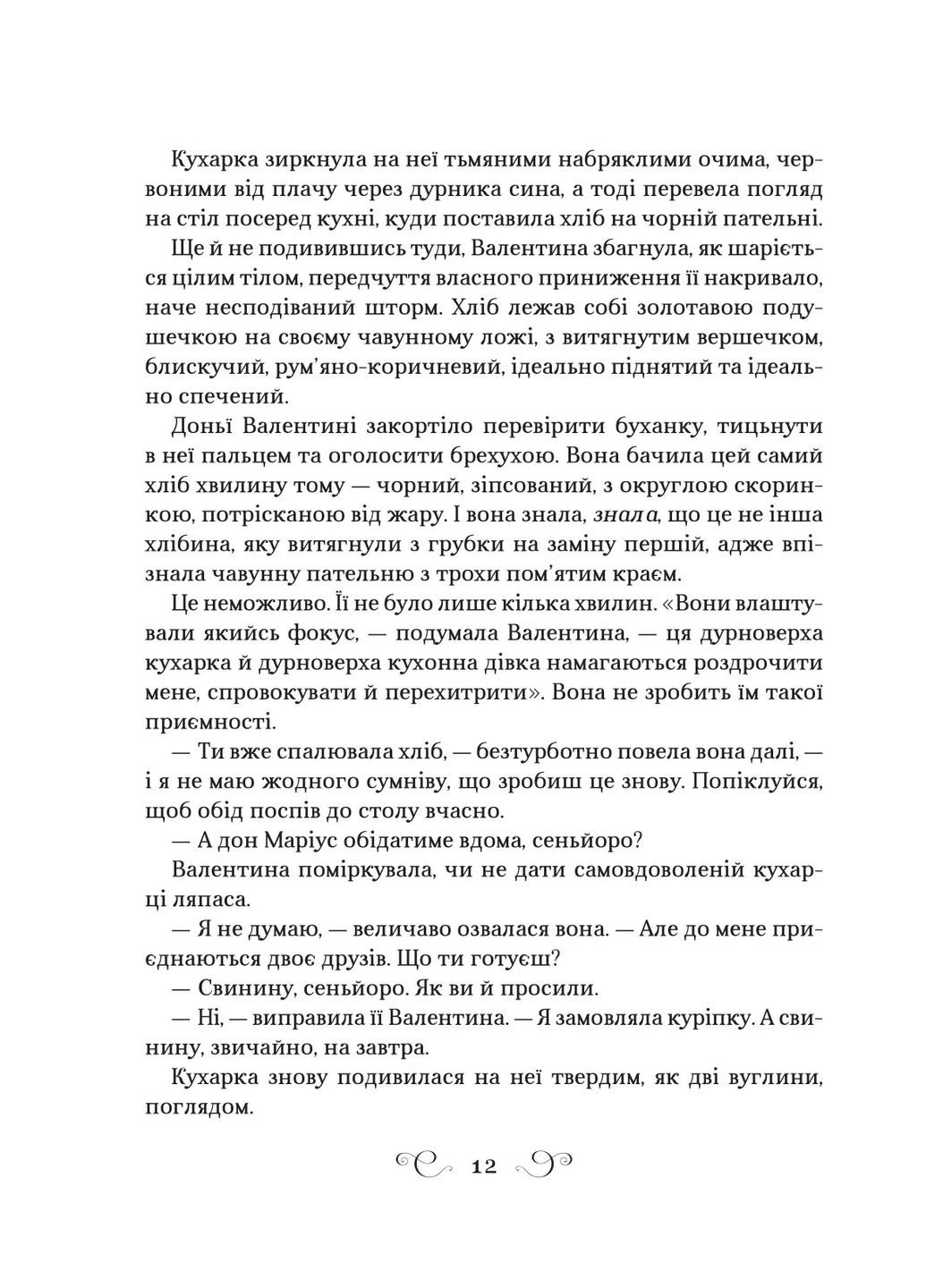 Фамільяр Vivat (370060066)