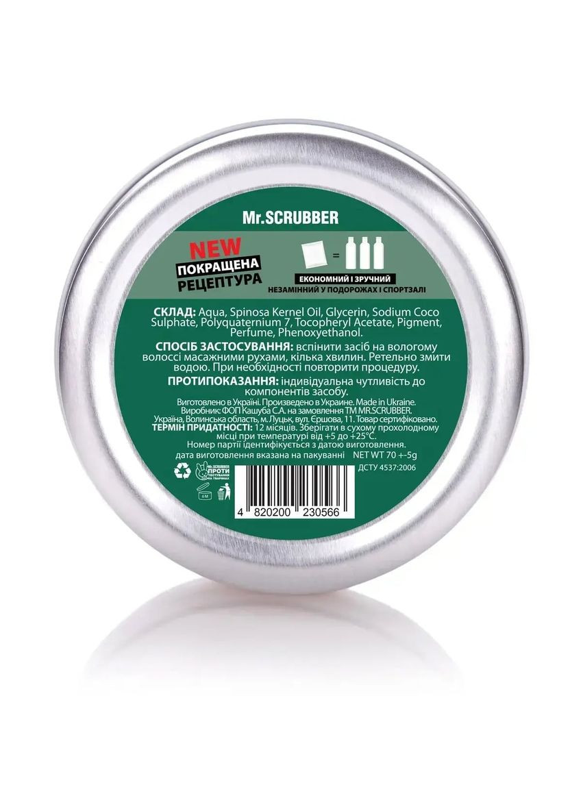 Твердий шампунь Mr.Scrubber Moroccan Breeze, 70 г Mr. Scrubber 0118 (331860597)