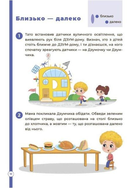 ДЗУМобучение. Математика с семьей ДЗУМОВ. 5-6 лет (на украинском языке) Основа (275104437)