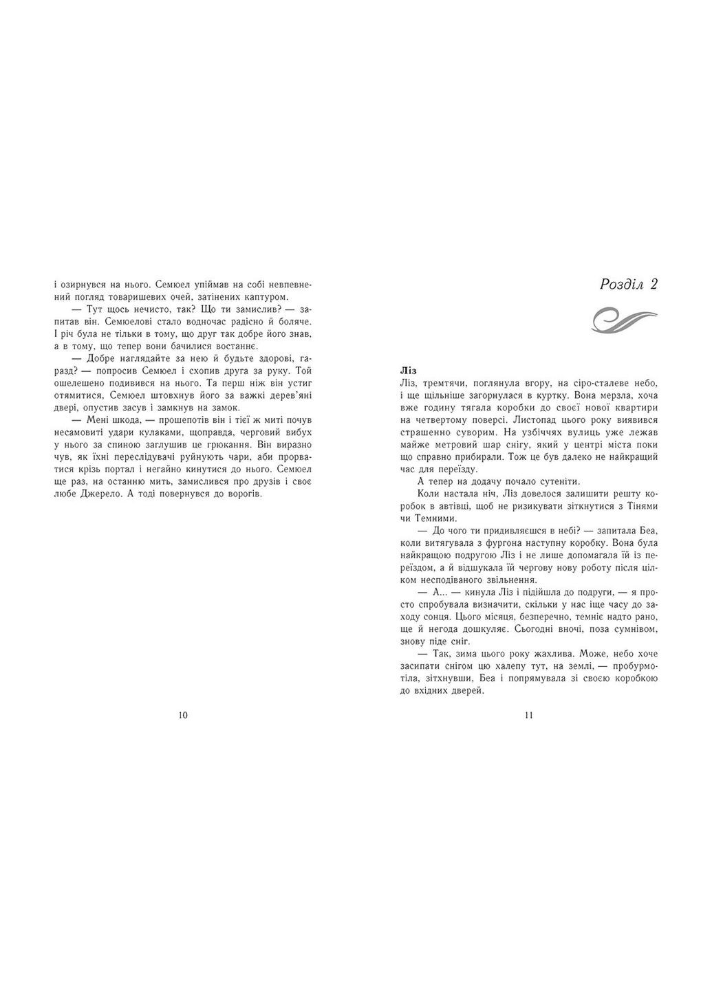 Книга Темна епоха. Загроза. Книга 1 - Забіне Шультер (9786170964564) РАНОК (316124707)