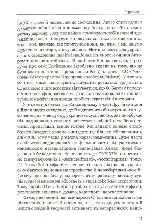 Историософские Эссе Крила (370074256)