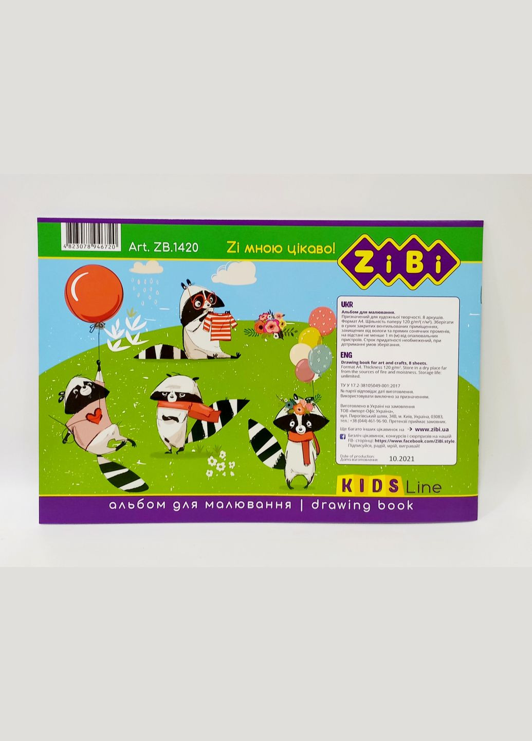 Альбом для рисования на скобе, 8 листов, 120 г/м2, KIDS Line ZB.1420 (4823078946720) Вид 1 Zibi (292707765)