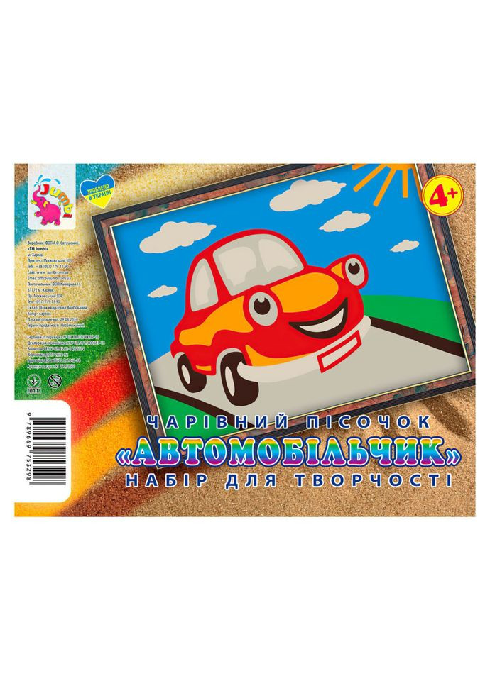 Набір для творчості картинка з піску "Автомобіль" RI29051601 Jumbi (305232533)