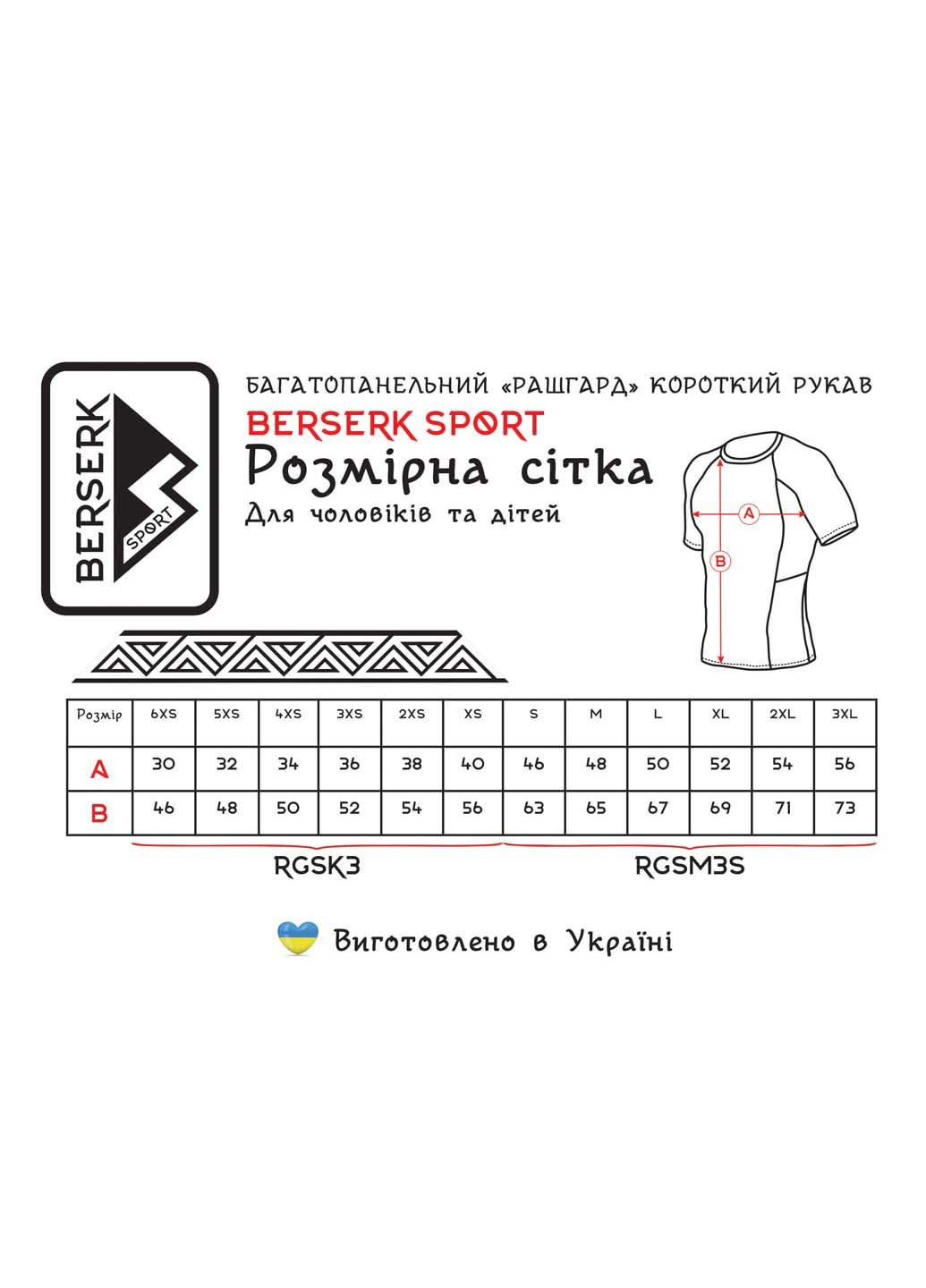 Чорна рашгард Berserk Sport