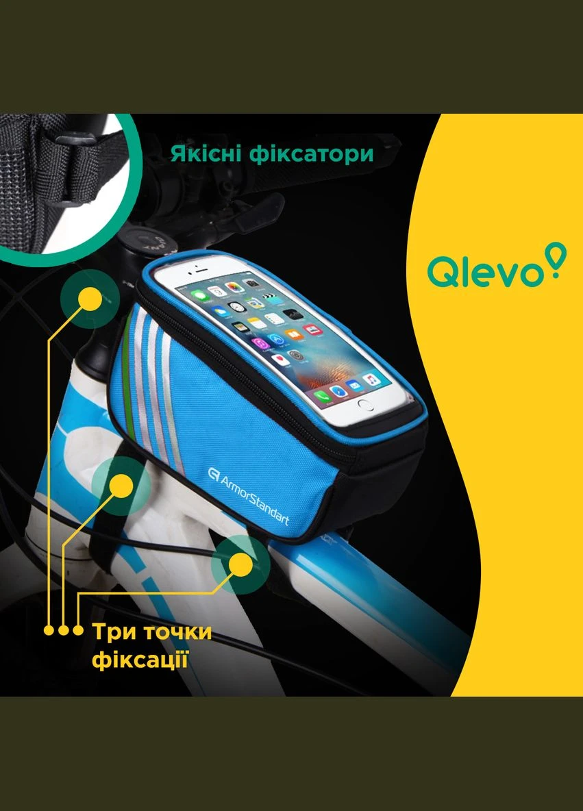 Сумка для велосипеда Qlevo (ARM58957) ArmorStandart (264208048)
