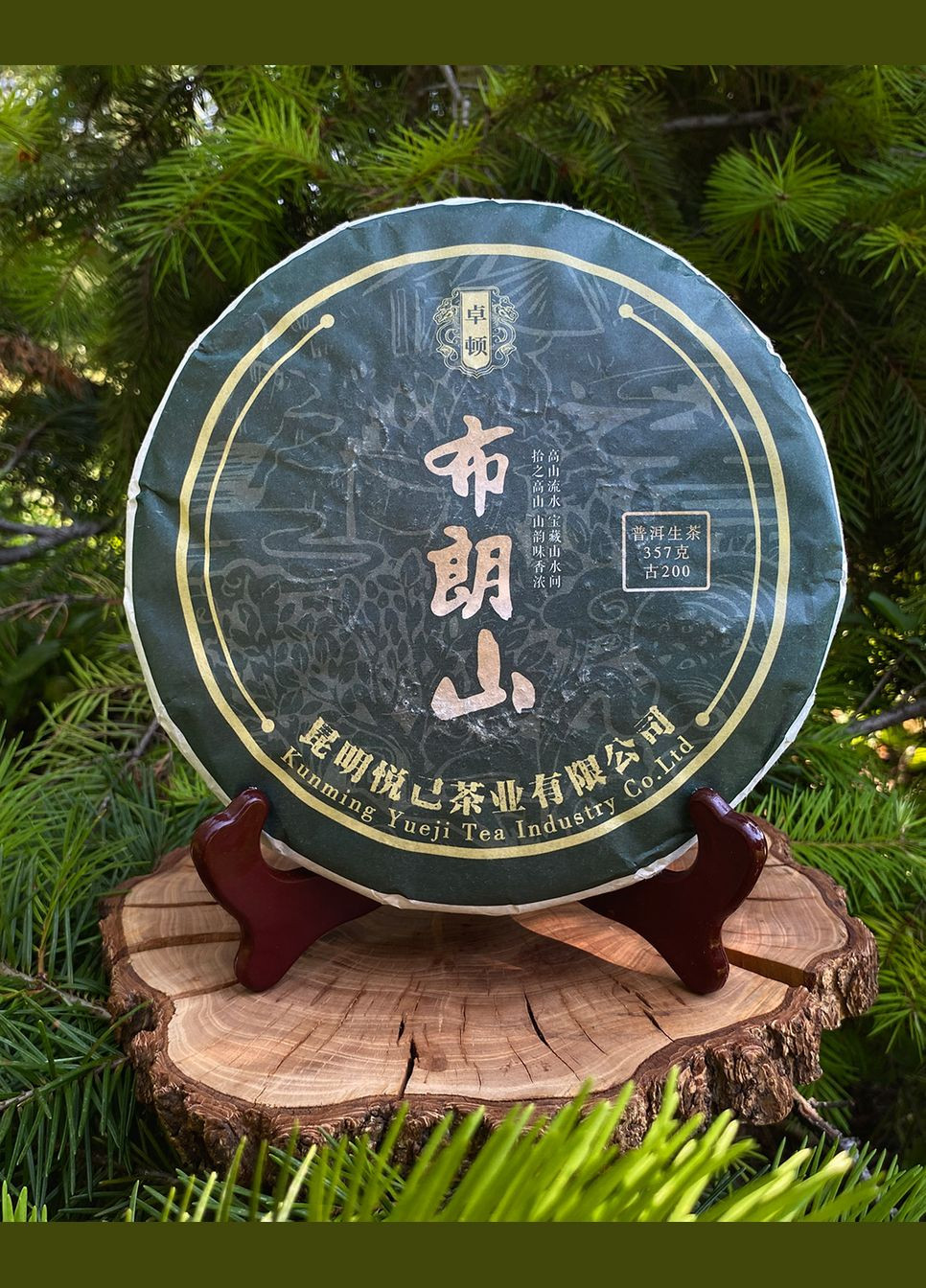 Шен пуер Brown mountain Tea Dragon (330767133)