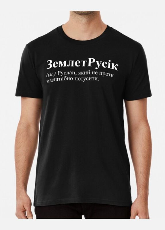 Чорна чоловіча футболка з принтом землетрусік руслан руся Stedman