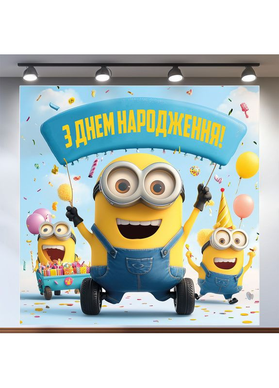 Банер для фотозони «Міньйони» | Фотозона на день народження | 120x120см, №44165 Vinylpex (360982548)