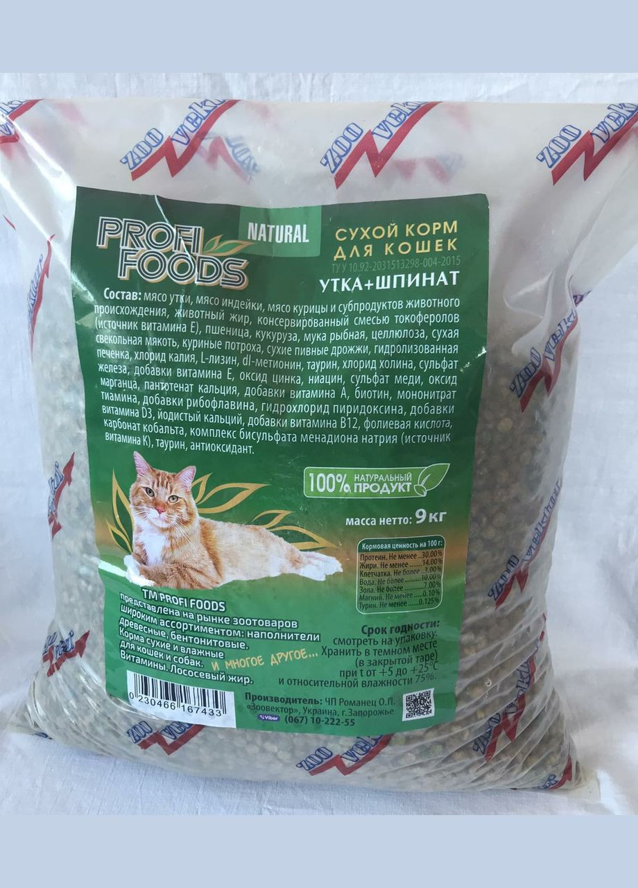 Корм для котів ТМ ProfiFoods Качка+Шпинат 9кг Profi Foods (355380948)