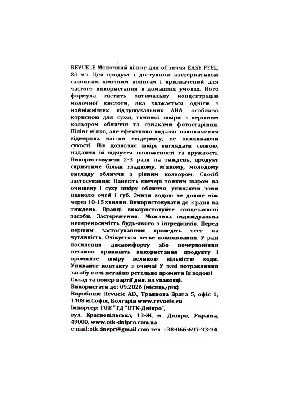 Пилинг для лица молочный Easy Peel Milk 80 мл REVUELE (367989145)