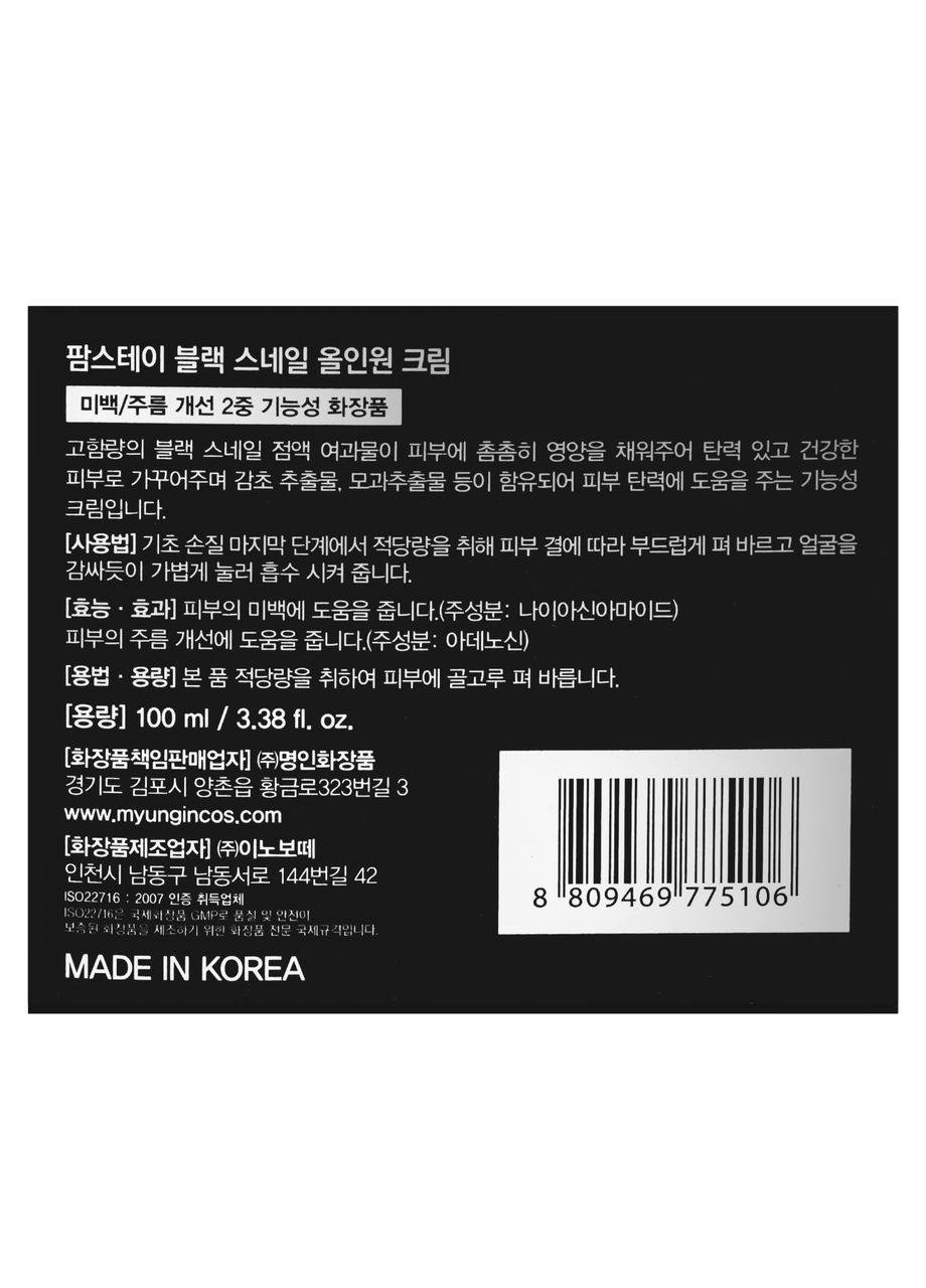 FarmStay Омолаживающий крем для лица Black Snail All In One100 мл — Крем, Южная Корея (302727974)