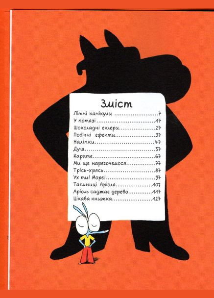 Книга "Ариоль". Рыцарь Лошек. Книга 2 Эммануэль Гибер (9789669153586) Час Майстрів (316256210)