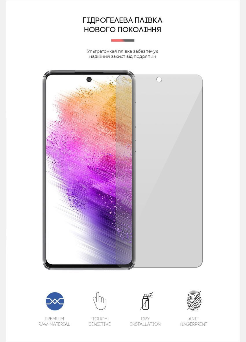 Гидрогелевая пленка для Samsung A73 5G (A736) (ARM61685) ArmorStandart (327886650)
