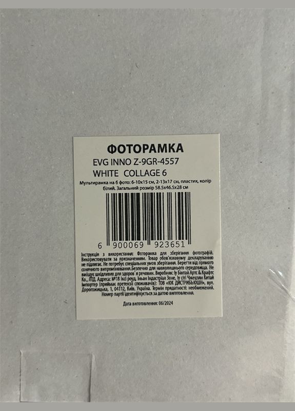 Мультирамка INNO ZB-9GR-4557 WHITE COLLAGE 8 (6992365) EVG (316531546)