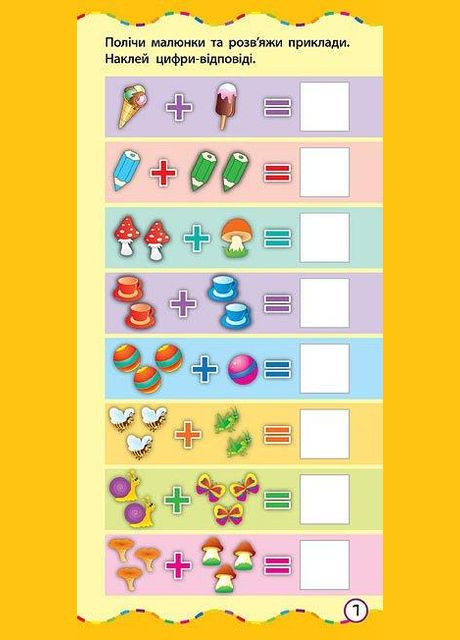 Найшвидший спосіб. Навчитися додавати та віднімати УЛА (316256247)