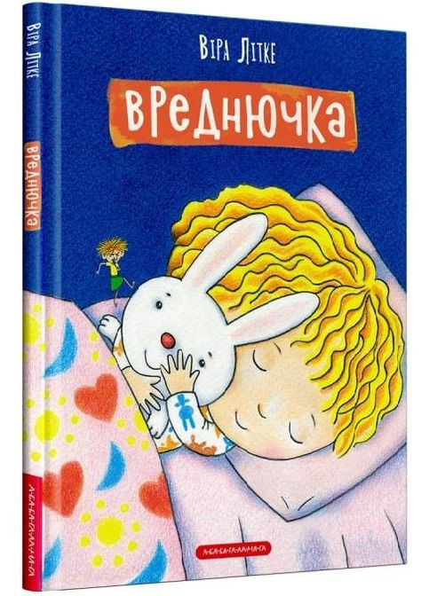 Книга для детей Вреднючка (на украинском языке) Издательство «А-ба-ба-га-ла-ма-га» (273238464)