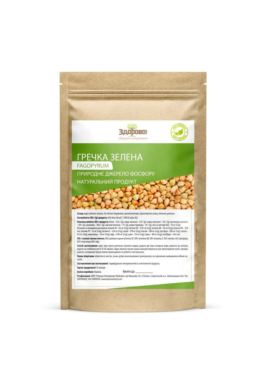 Зеленая гречка Premium 250г Здорово (370150846)