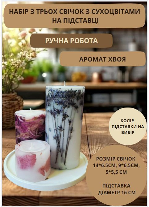 Набор декоративных свечей ручной работы свечи ароматические в наборе из 3 шт на подставке с лавандой, пионом и листьями Handmade Studio - AV (369636934)